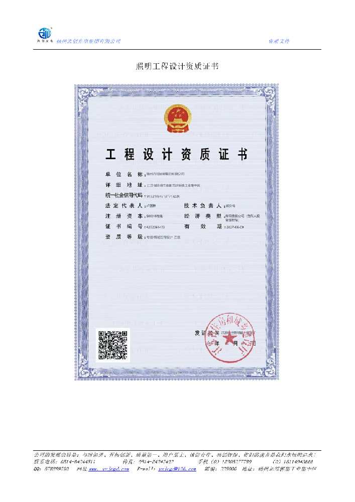 荔波县照明工程设计资质证书