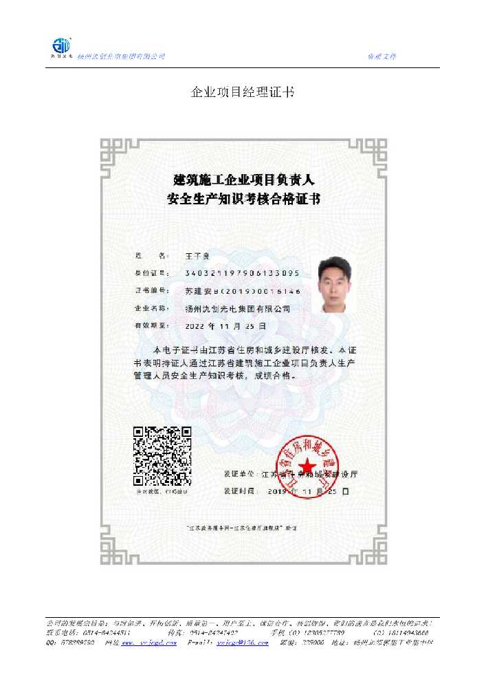 荔波县企业项目经理证书