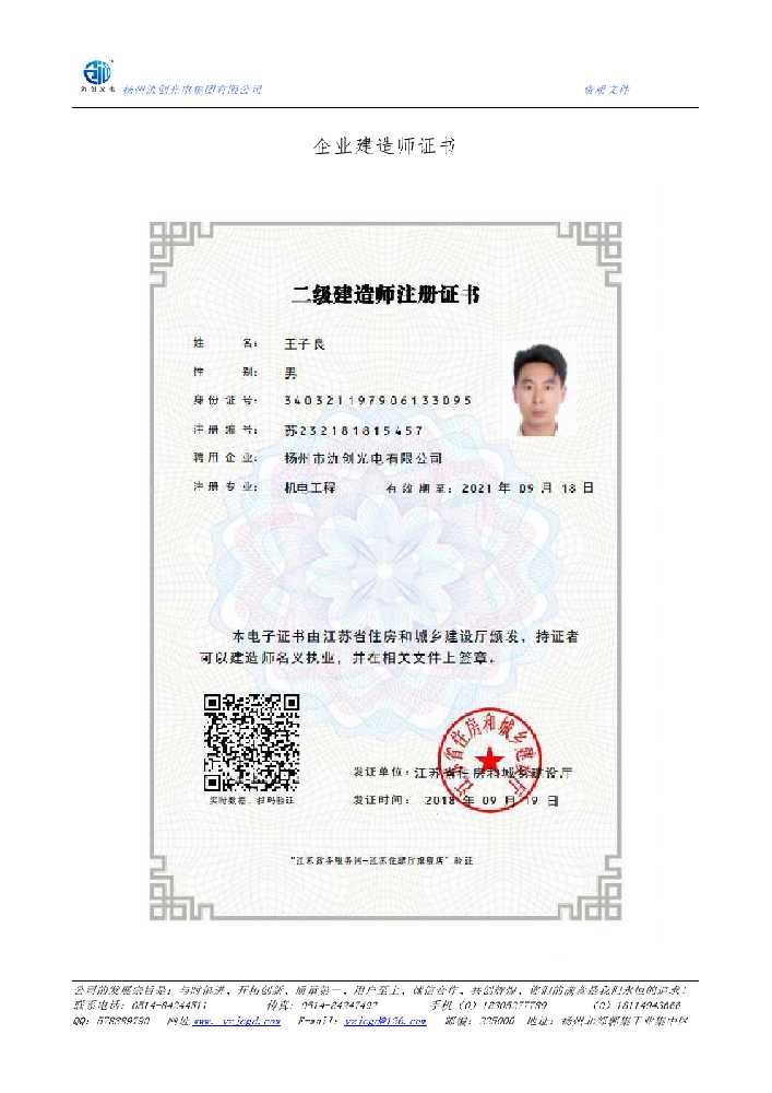 荔波县企业建造师证书