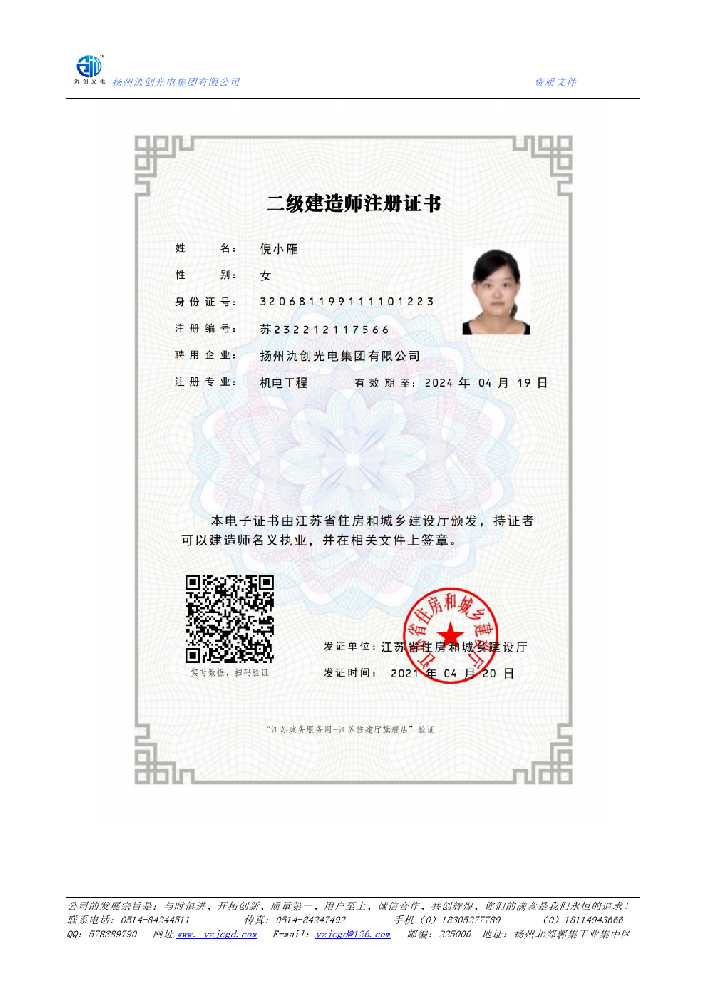 荔波县二级建造师注册证书