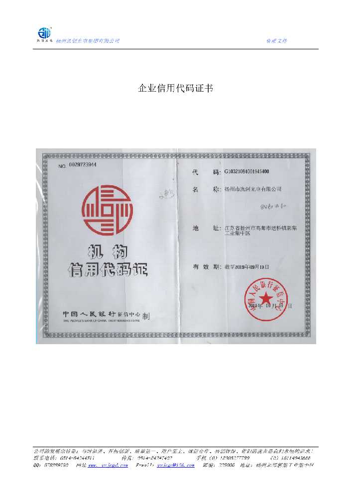荔波县企业信用代码证书